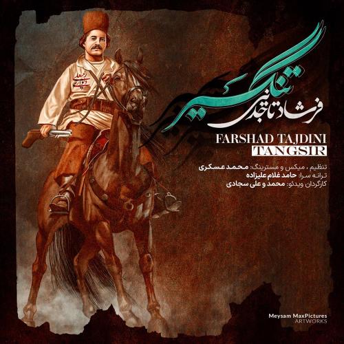 دانلود آهنگ تنگسیر دانلود آهنگ تنگسیر